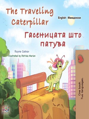cover image of The Traveling Caterpillar / Гасеницата што патува